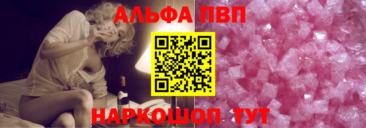 A-PVP мука  Alpha PVP  купить наркотик  Альфа ПВП кристаллы  Вход с VPN  Аргун 