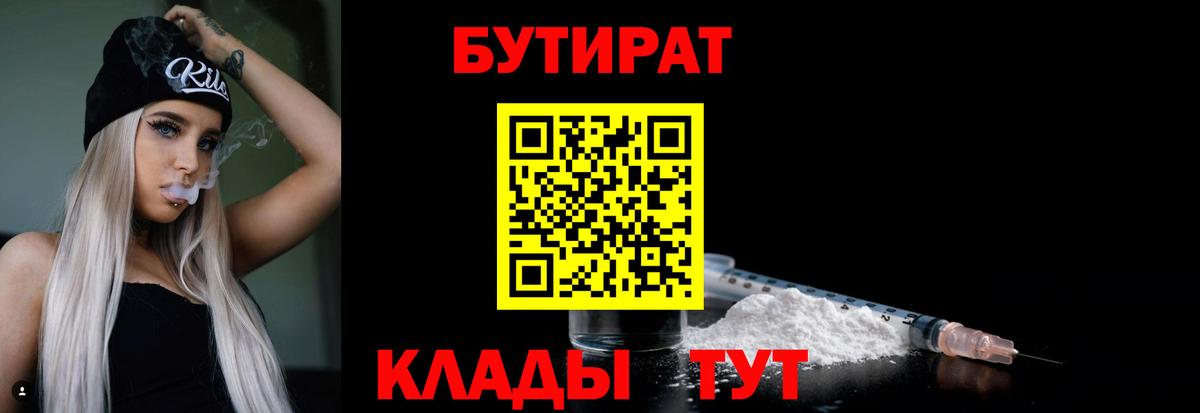БУТИРАТ BDO  Вход с VPN  Аргун 