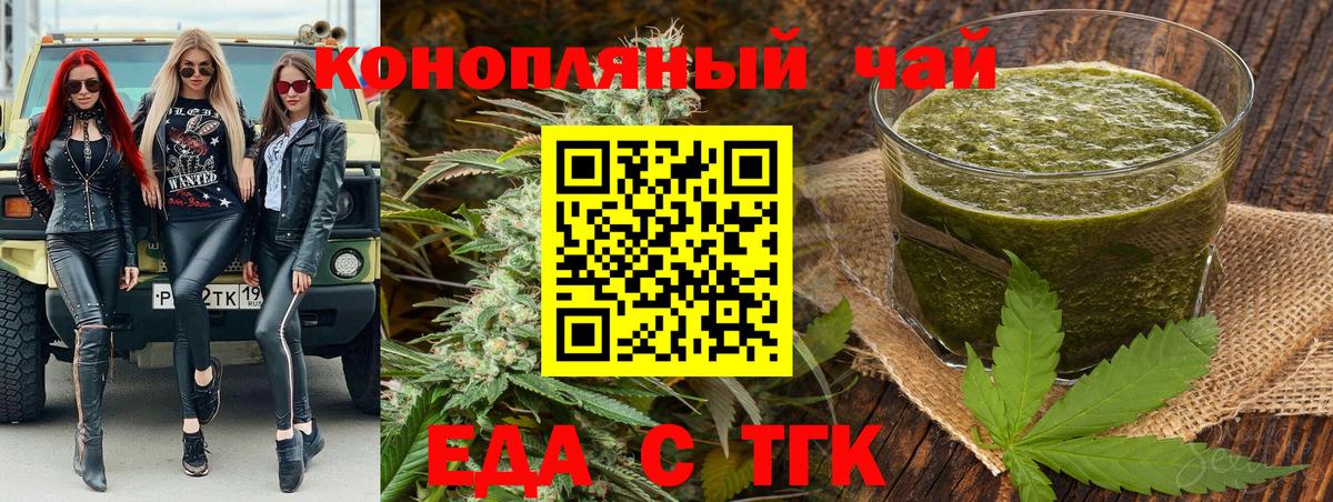 Еда ТГК конопля  Вход с VPN  Аргун 