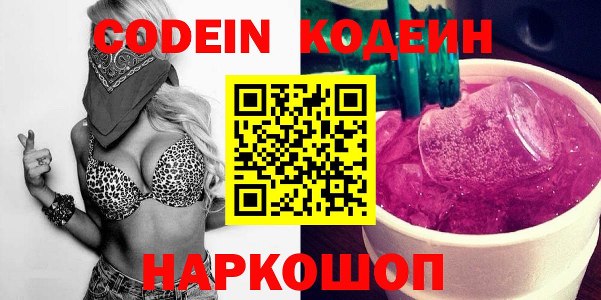 Аргун  Кодеиновый сироп Lean Purple Drank  Вход с VPN 