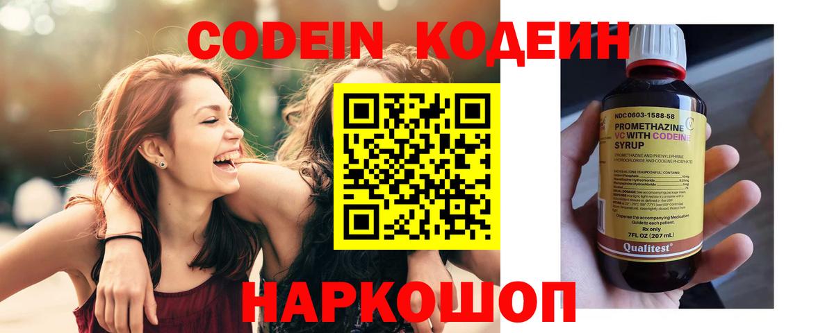 Кодеин Purple Drank Аргун