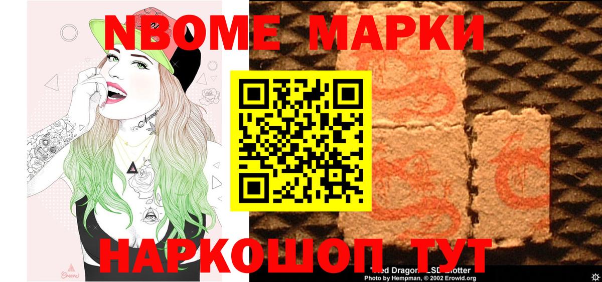 Марки NBOMe  Вход с VPN  Аргун  наркотики  Марки 25I-NBOMe 1,8мг  Марки 25I-NBOMe 1,8мг 